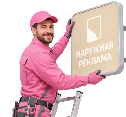 Вас интересует Наружная реклама и вывески под ключ в Махачкале? задайте вопрос